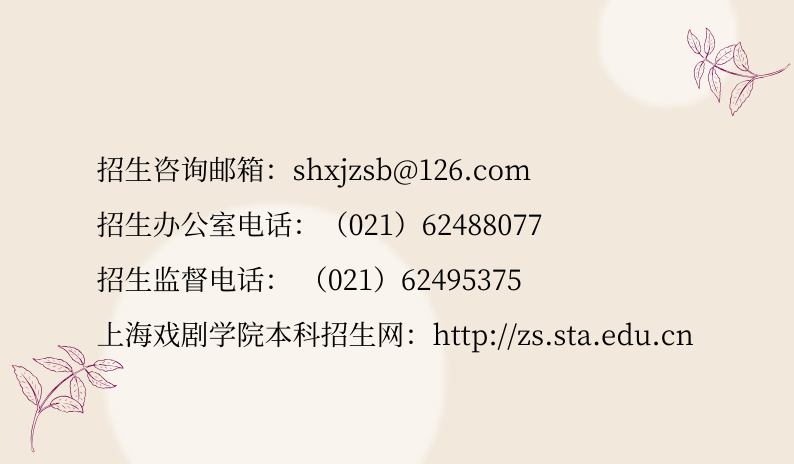 上海戲劇學院2020年藝術(shù)類專業(yè)?？颊{(diào)整方案