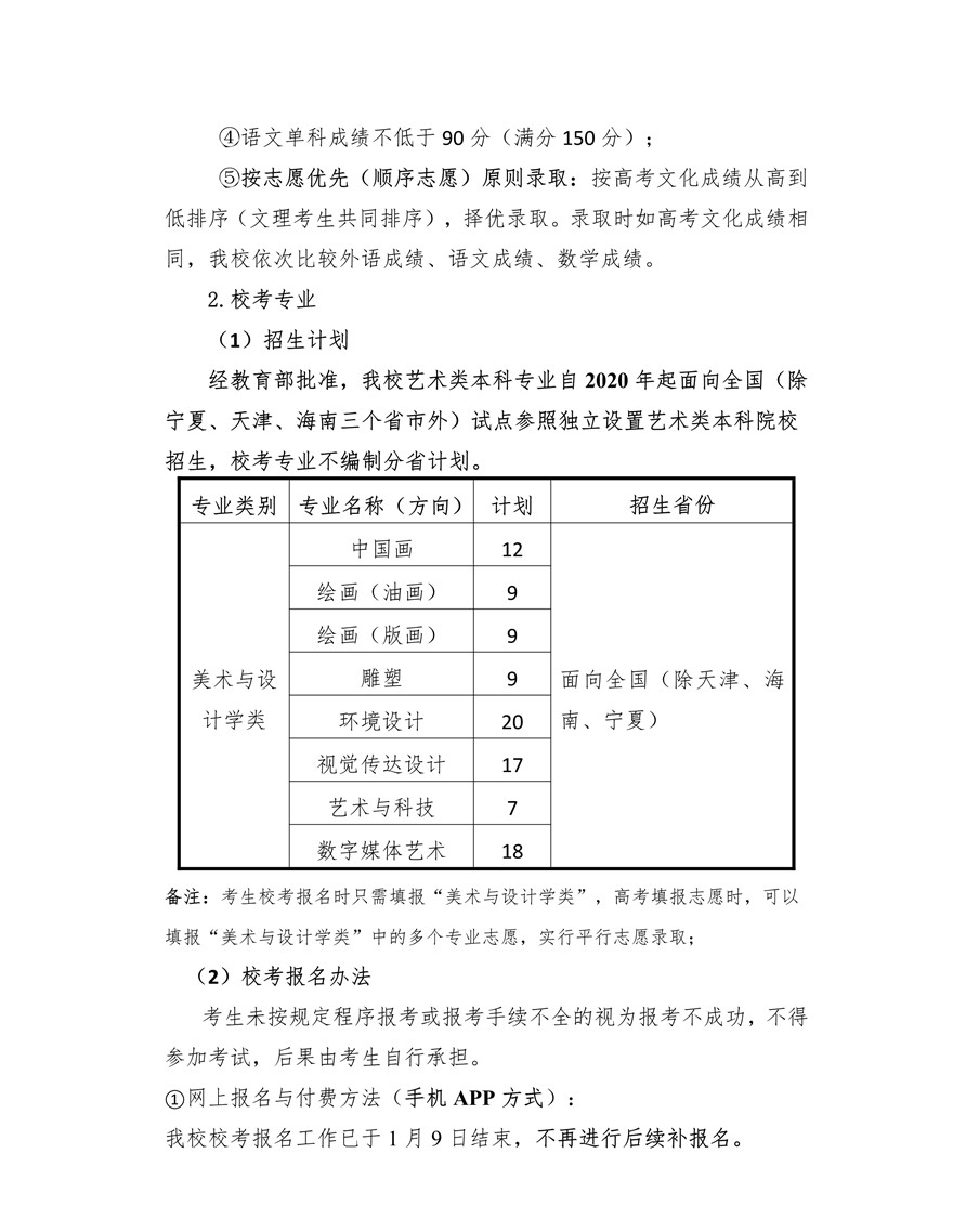 上海大學(xué)上海美術(shù)學(xué)院2020年藝術(shù)類專業(yè)?？颊猩喺抡{(diào)整版